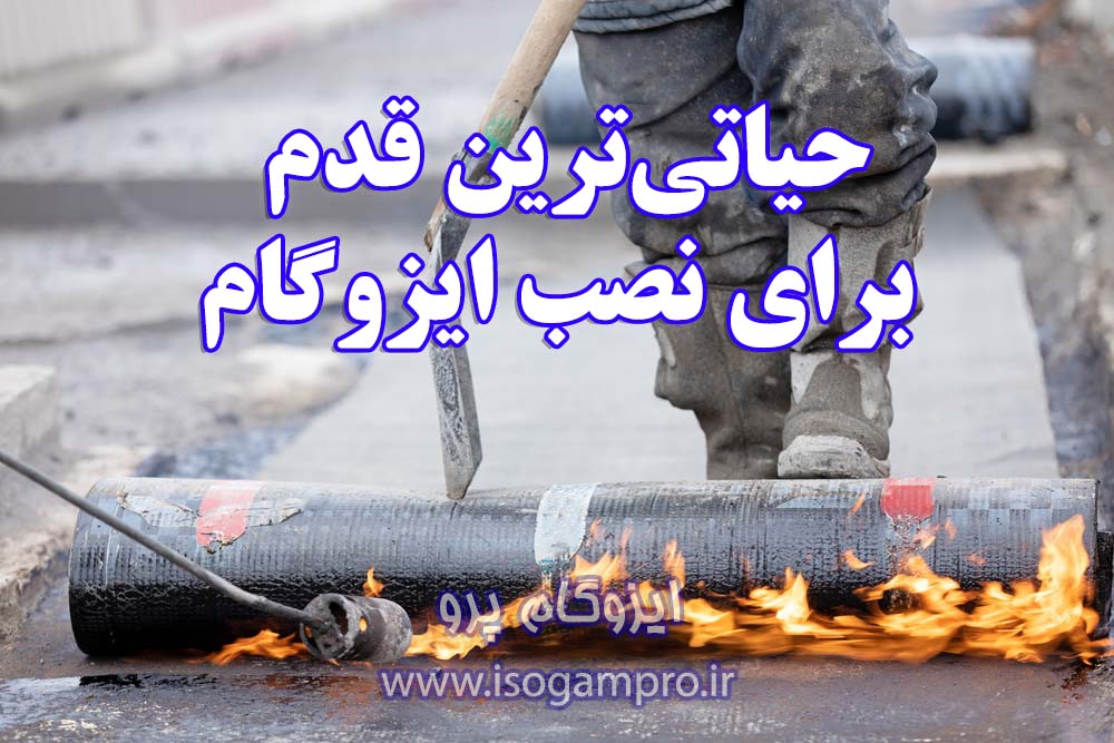 نصب ایزوگام در پاییز