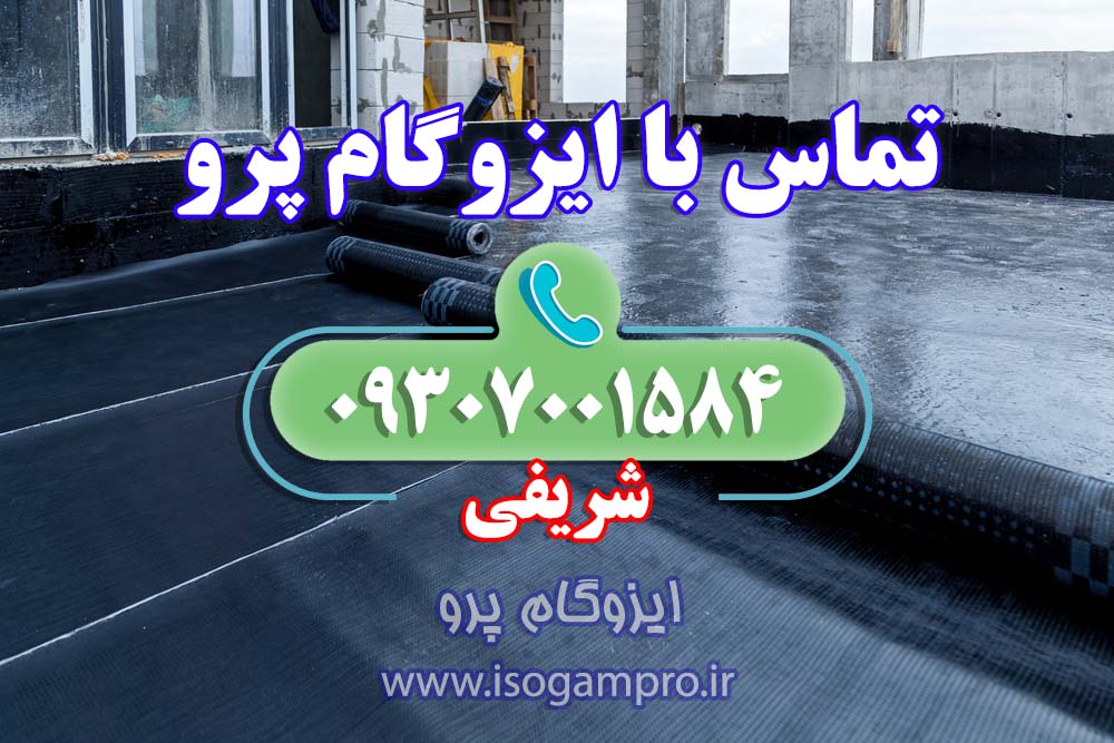 شماره نصب ایزوگام در تهران