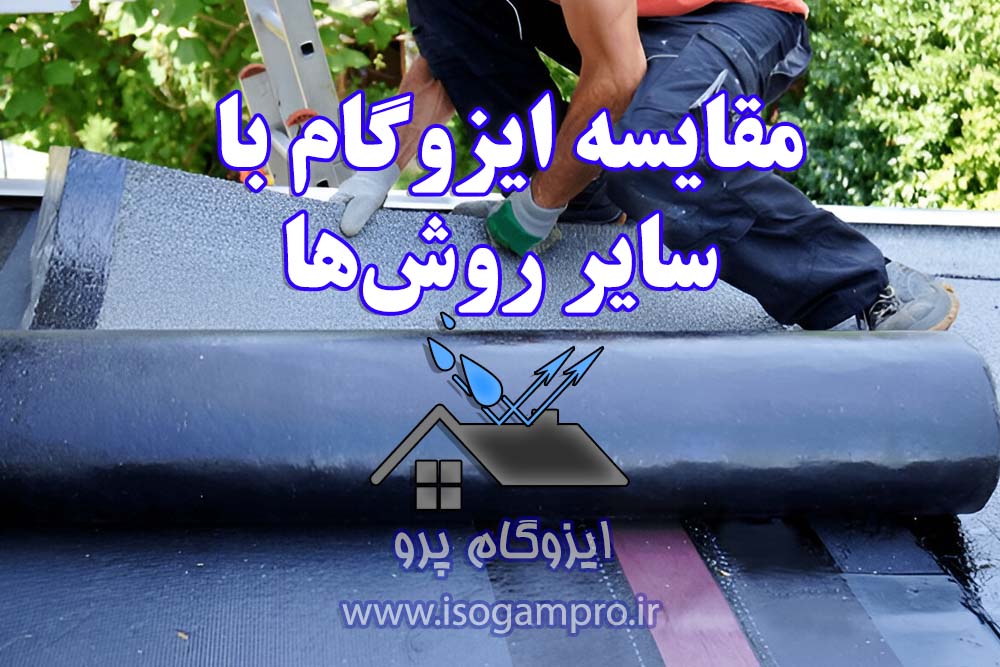 تعمیر و نصب ایزوگام در تهران