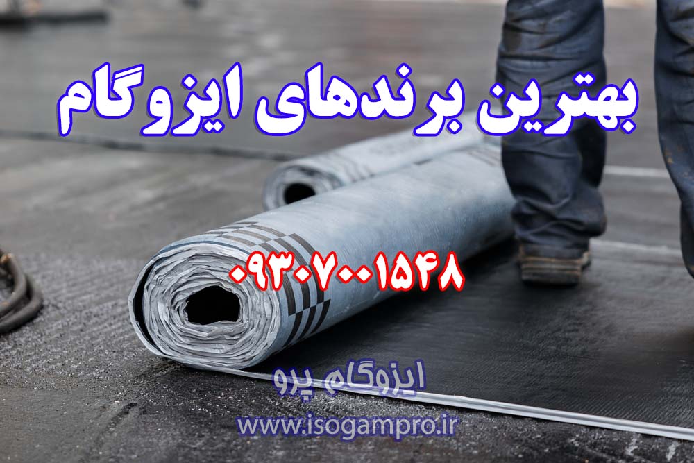 تعمیر و نصب ایزوگام در تهران