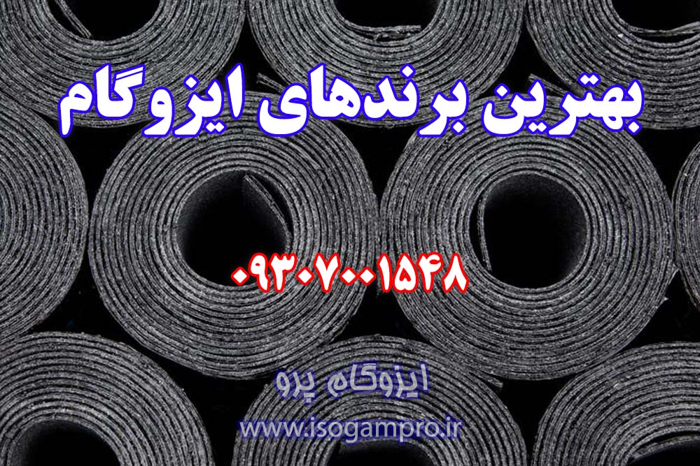 ارزان ترین قیمت نصب ایزوگام در تهران